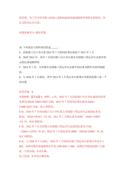 浙江舟山市普陀区教育局招考聘用合同制工作人员2人模拟卷3