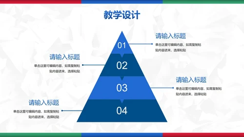 彩色简约几何教育教学PPT模板