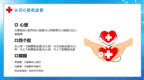 医院血液科肾内科透析通用PPT模板