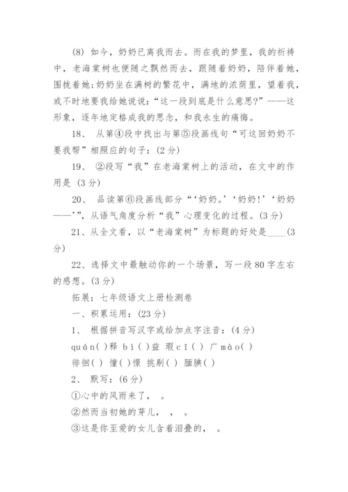 七年级语文上册试题.docx