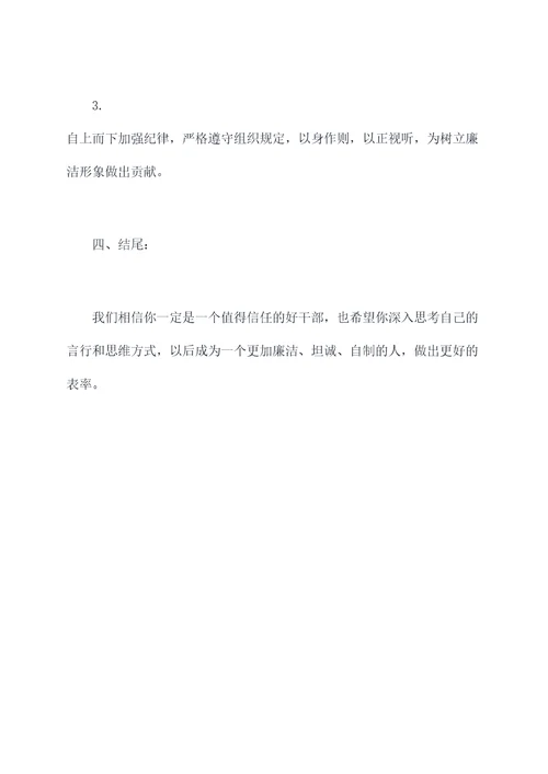 纪检委员廉洁谈话提纲