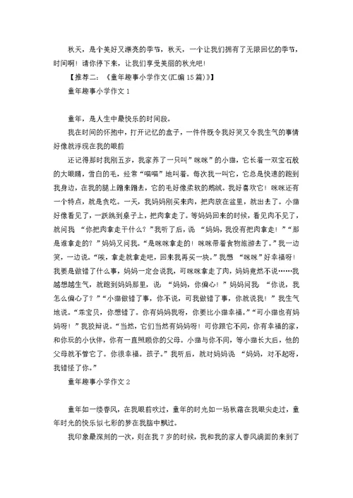 关于四年级清明作文四篇