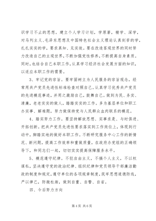 学党章党史做一名讲政治有信念的合格党员 (2).docx