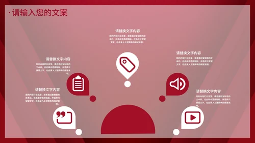 深红色简约企业年会PPT模板