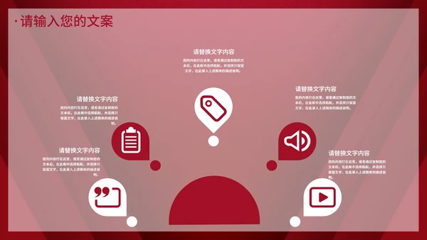 深红色简约企业年会PPT模板