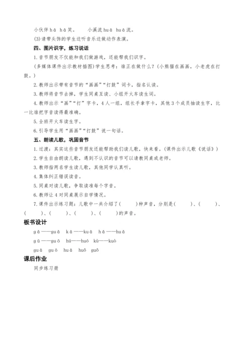 统编版语文一上汉语拼音5.g k h教案设计（两课时）