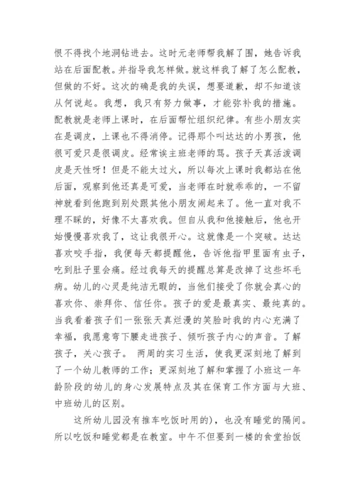 最新保育实训报告总结(12篇).docx