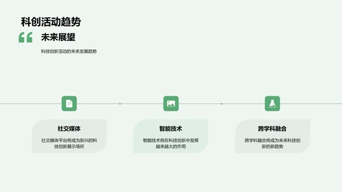 科技七夕，创新未来