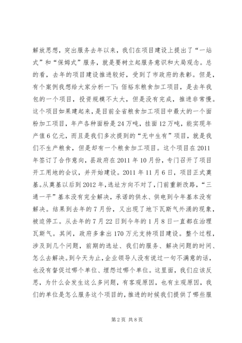 县委书记项目建设推进动员会讲话稿 (2).docx