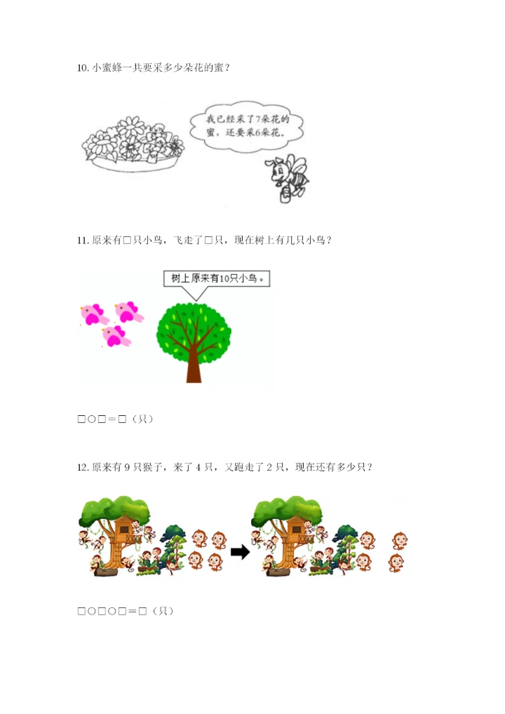 小学一年级数学应用题大全及完整答案【名校卷】.docx