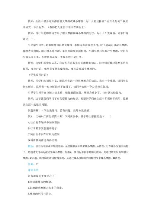 人教版物理八年级下第八章第3节摩擦力 教学详案
