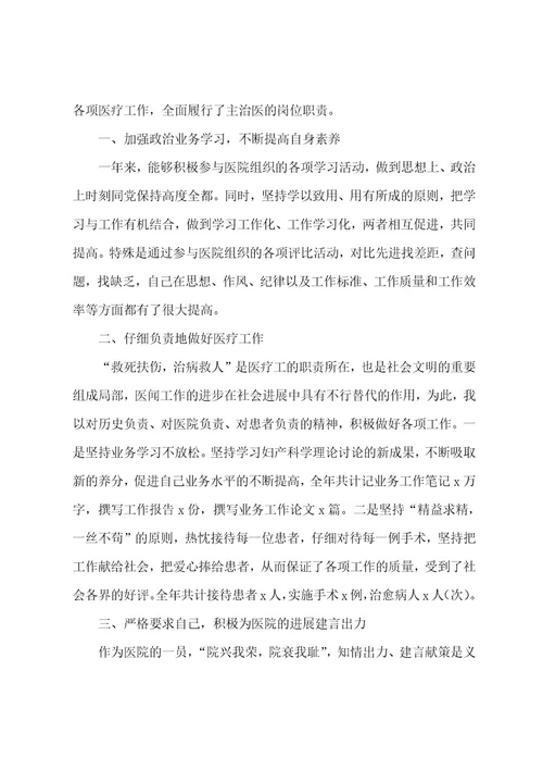 医生的述职报告范文7篇