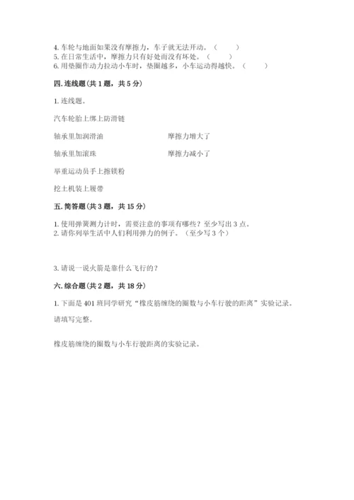 教科版四年级上册科学第3单元 运动和力 测试卷精品含答案.docx