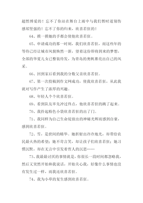 欣喜若狂的近义词是什么.docx