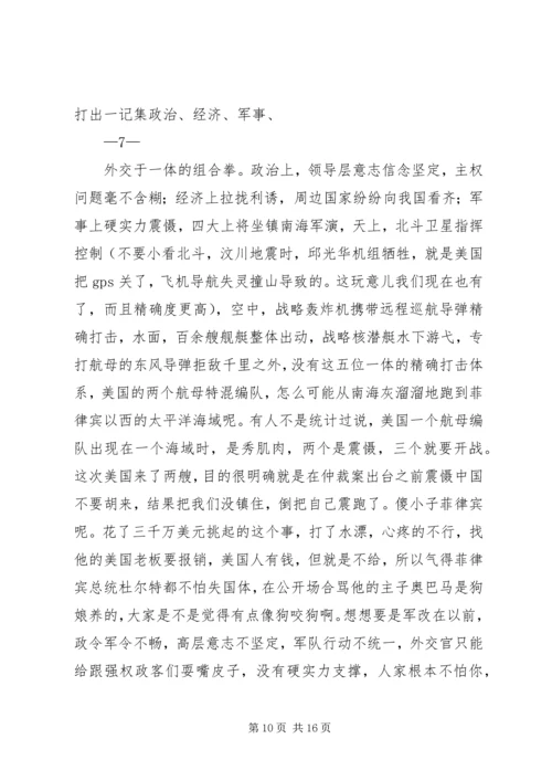 讲政治有党性做新时期合格党员.docx