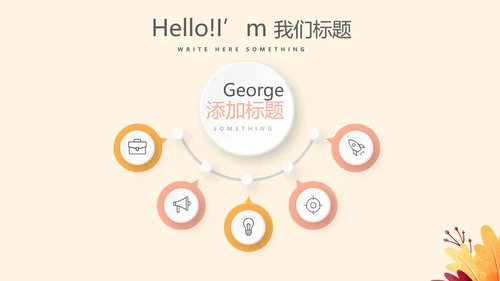 你好秋天秋季健康工作总结动态PPT模板