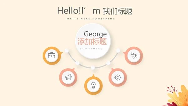 你好秋天秋季健康工作总结动态PPT模板