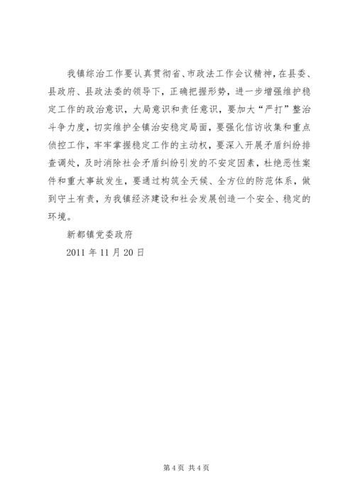 乡镇综治年终总结.docx