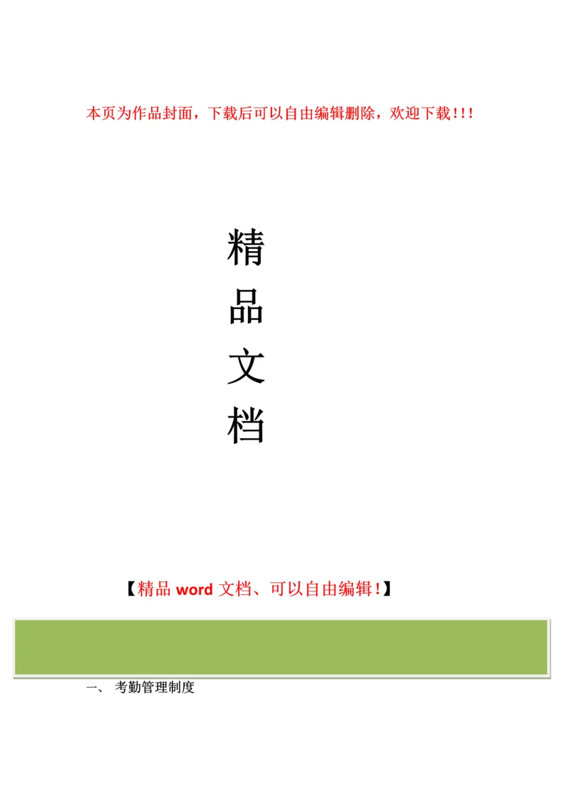 建筑劳务公司员工管理制度.docx