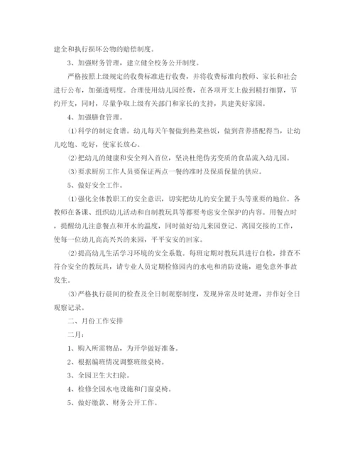 精编之年幼儿园后勤工作计划范文1).docx