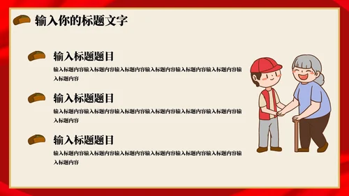 学习雷锋月科普PPT模板