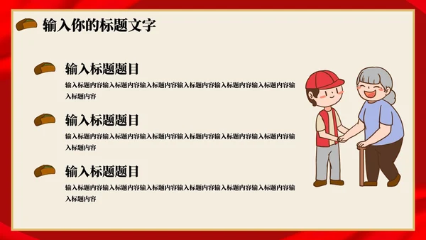 学习雷锋月科普PPT模板
