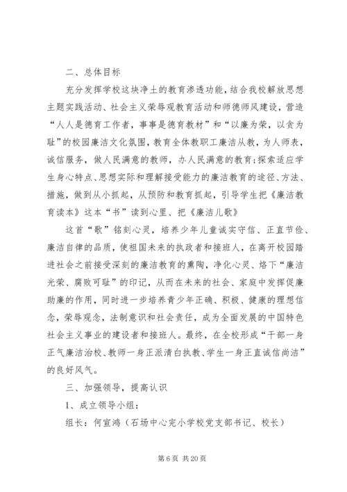 廉政计划经典合集多篇.docx