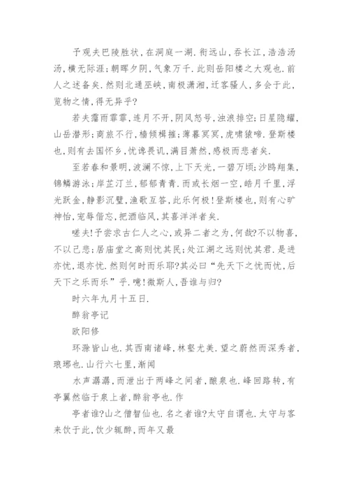 八年级下册语文古诗词文言文.docx