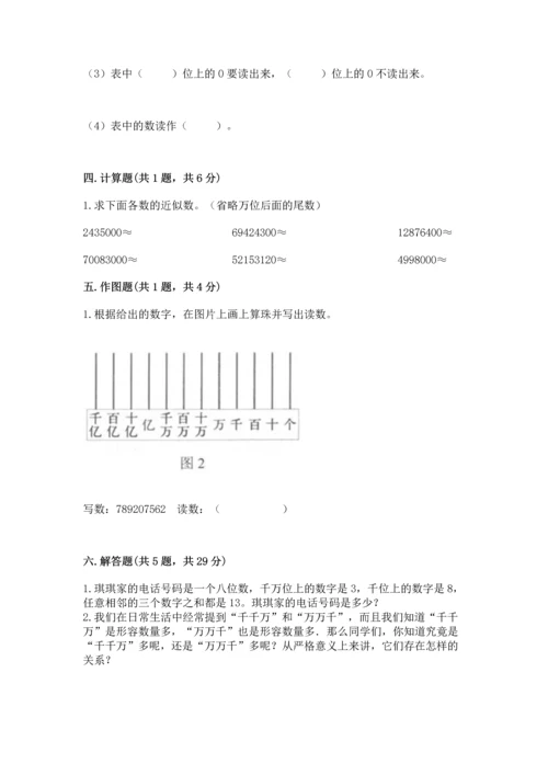 人教版四年级上册数学第一单元《大数的认识》测试卷精品【a卷】.docx