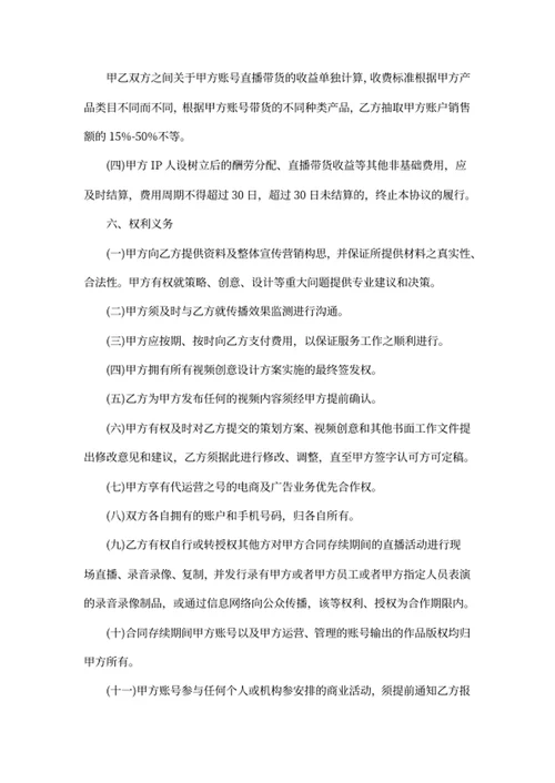 某音账号代运营合作协议