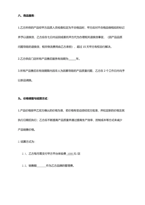 供应商入驻合作协议.docx