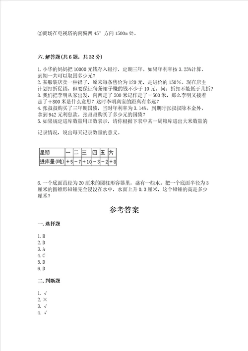 西师大版数学六年级下册期末测试卷（精品）