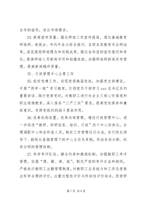 教师进修学院XX年工作计划.docx