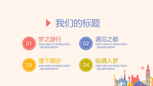 世界旅游电子相册动态PPT