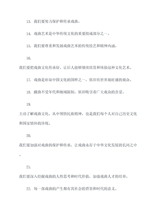 关于戏曲名言名句