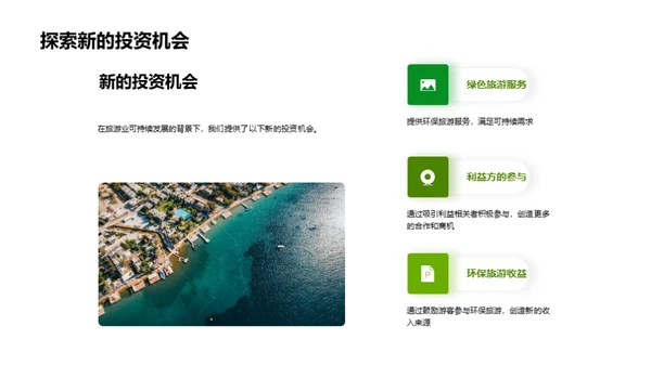 绿色之旅