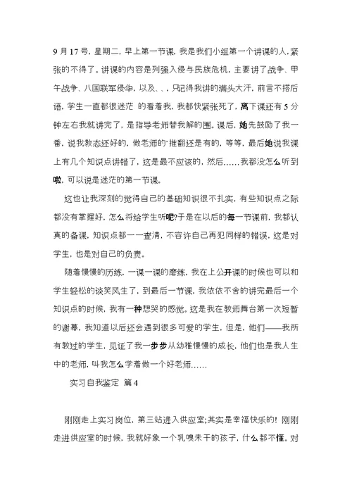 实习自我鉴定范文汇总6篇（一）