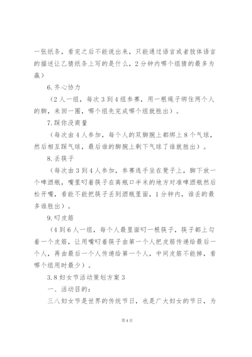 3.8妇女节活动策划方案2022.docx