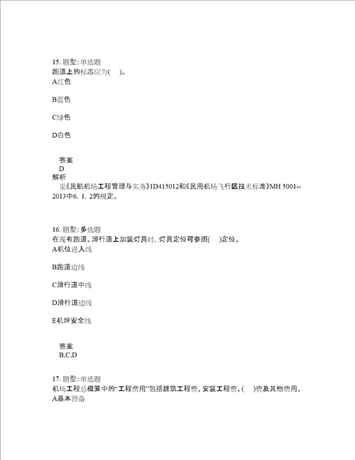 一级建造师考试民航与机场工程题库100题含答案第310版