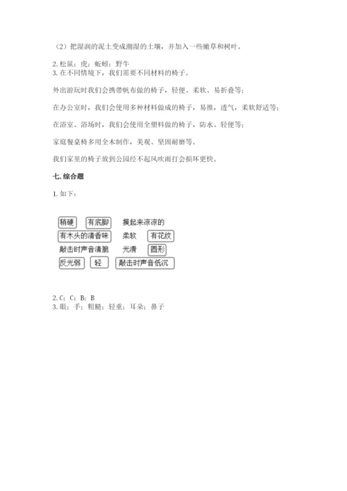 教科版小学二年级上册科学期末测试卷（突破训练）.docx