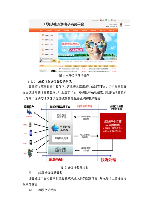 智慧旅游国家级湿地公园生态环境综合管护系统建设方案