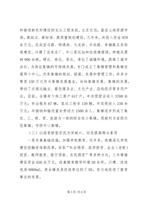 乡镇诚信村镇申报材料.docx