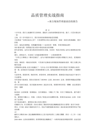 品质管理实战指南1(1).docx