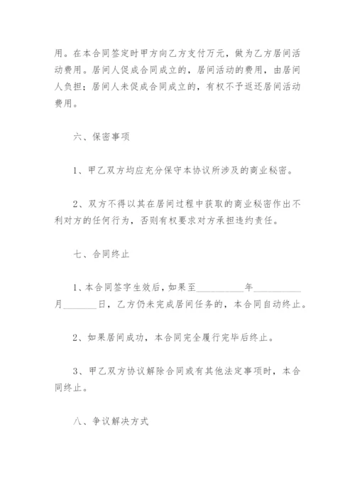 工程项目居间服务协议(精选3篇).docx