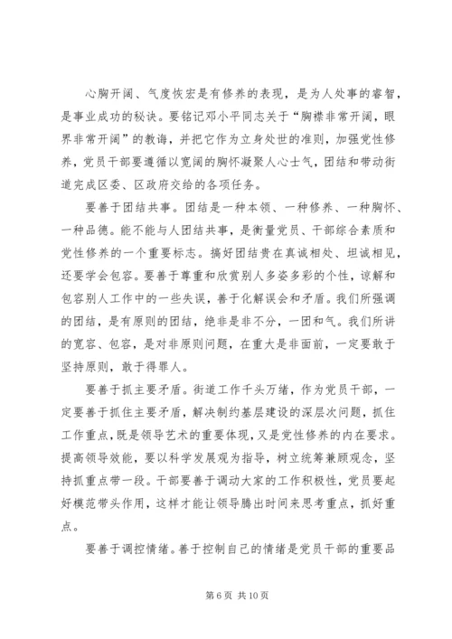 弘扬改革创新精神,树立优良工作作风学习心得_2.docx