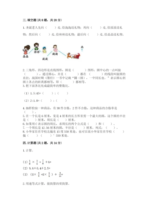 小学六年级上册数学期末测试卷含答案（综合卷）.docx