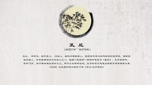 儒家文化孔子诞辰通用PPT模板