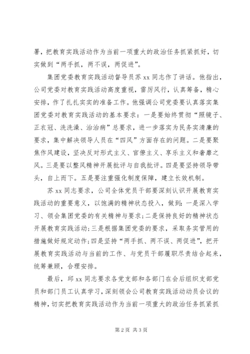 党的群众路线教育实践活动通讯稿.docx