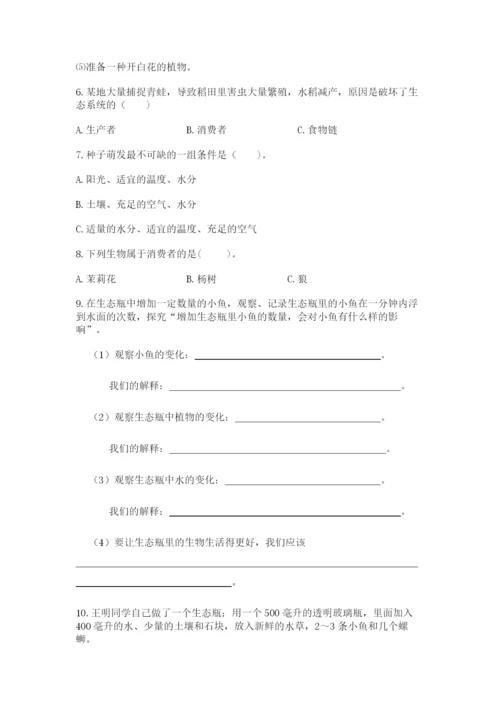 教科版科学五年级下册第一单元《生物与环境》测试卷精品（必刷）.docx