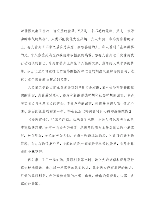 莎士比亚哈姆雷特心得与感悟